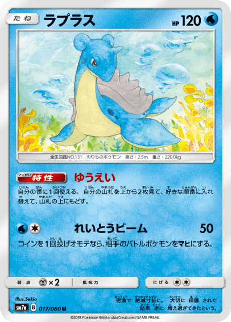 ラプラス 017/50 — 迅雷スパーク Pokémon card