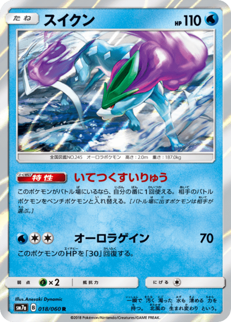 スイクン 018/50 — 迅雷スパーク Pokémon card