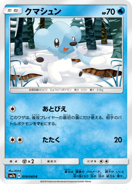 クマシュン 019/50 — 迅雷スパーク Pokémon card