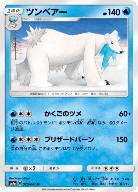 ツンベアー 020/50 — 迅雷スパーク Pokémon card