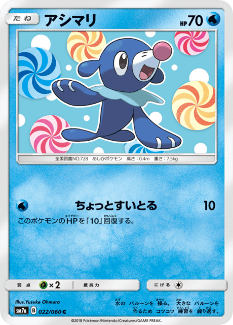 アシマリ 022/50 — 迅雷スパーク Pokémon card