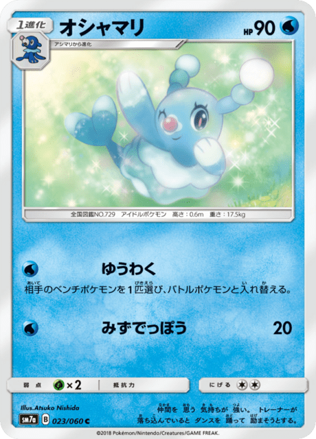 オシャマリ 023/50 — 迅雷スパーク Pokémon card