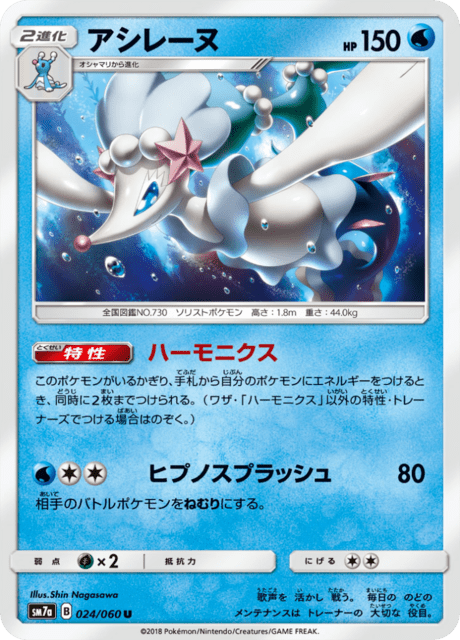 アシレーヌ 024/50 — 迅雷スパーク Pokémon card