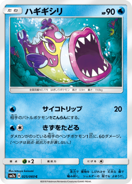 ハギギシリ 025/50 — 迅雷スパーク Pokémon card