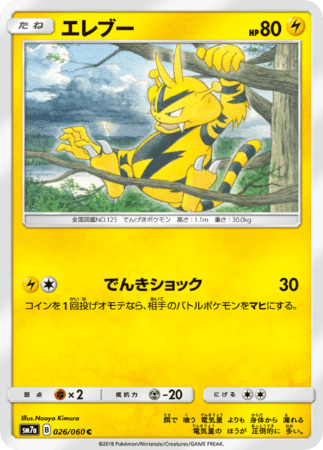 エレブー 026/50 — 迅雷スパーク Pokémon card
