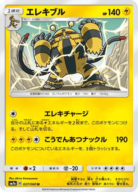 エレキブル 027/50 — 迅雷スパーク Pokémon card