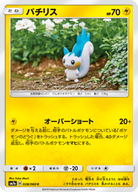 パチリス 028/50 — 迅雷スパーク Pokémon card