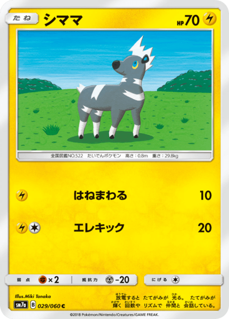 シママ 029/50 — 迅雷スパーク Pokémon card