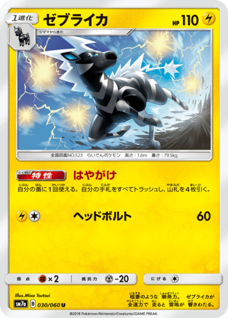 ゼブライカ 030/50 — 迅雷スパーク Pokémon card
