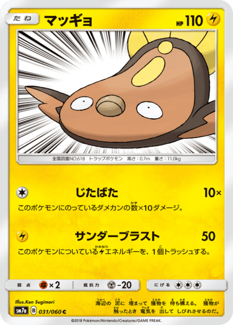 マッギョ 031/50 — 迅雷スパーク Pokémon card