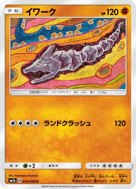 イワーク 034/50 — 迅雷スパーク Pokémon card