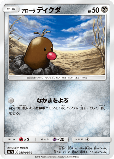 アローラディグダ 035/50 — 迅雷スパーク Pokémon card
