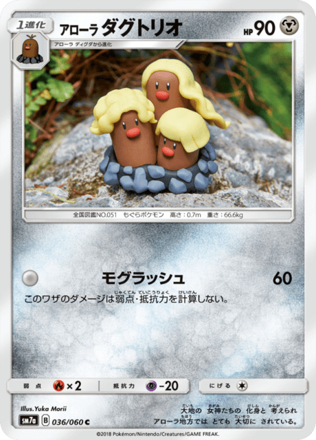 アローラダグトリオ 036/50 — 迅雷スパーク Pokémon card