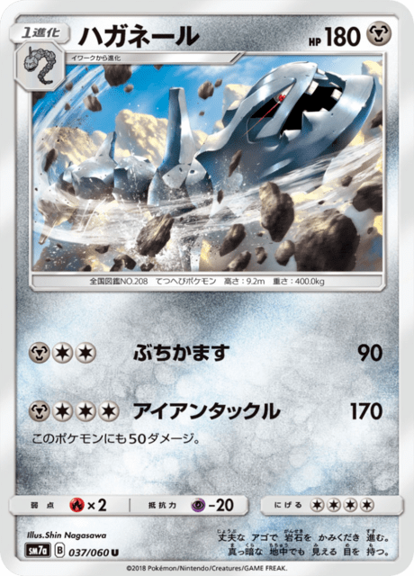 ハガネール 037/50 — 迅雷スパーク Pokémon card
