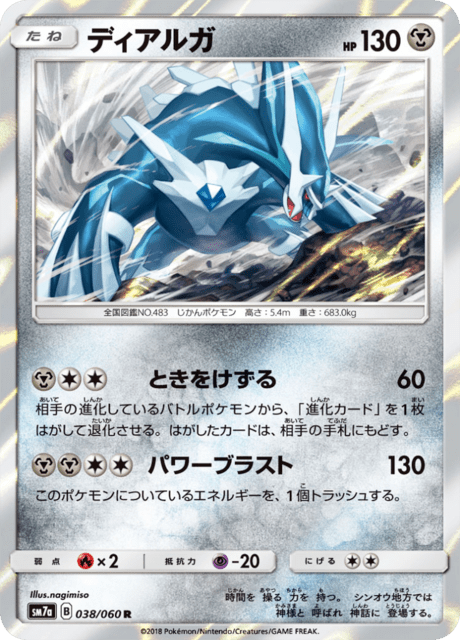ディアルガ 038/50 — 迅雷スパーク Pokémon card