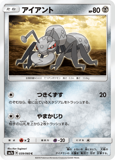 アイアント 039/50 — 迅雷スパーク Pokémon card
