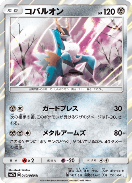 コバルオン 040/50 — 迅雷スパーク Pokémon card