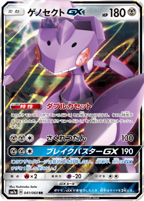 ゲノセクトGX 041/50 — 迅雷スパーク Pokémon card