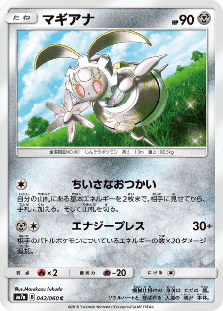 マギアナ 042/50 — 迅雷スパーク Pokémon card