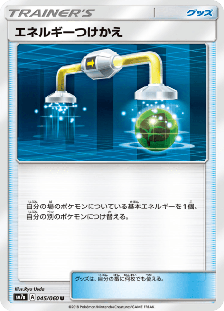 エネルギーつけかえ 045/50 — 迅雷スパーク Pokémon card