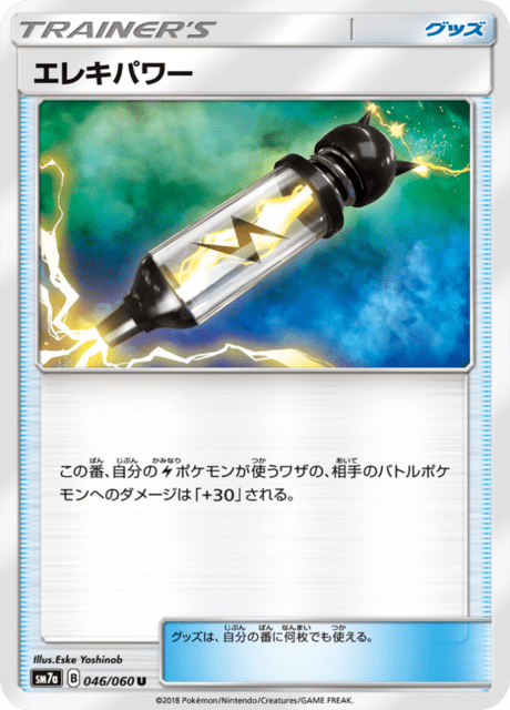 エレキパワー 046/50 — 迅雷スパーク Pokémon card