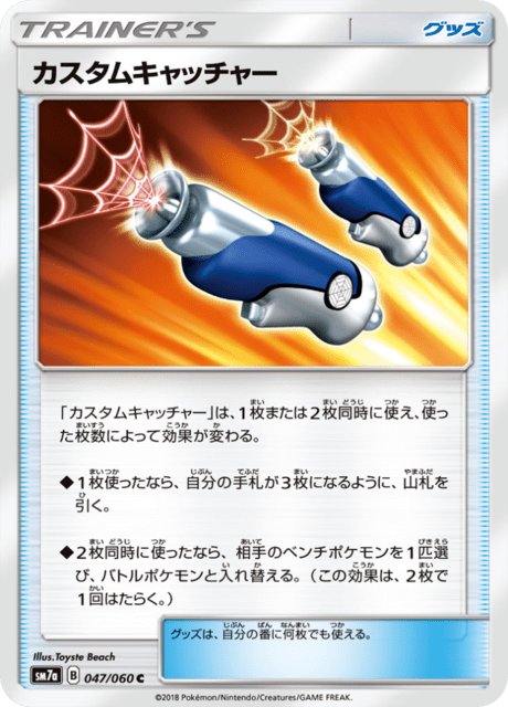 カスタムキャッチャー 047/50 — 迅雷スパーク Pokémon card