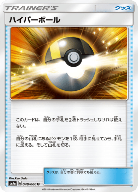 ハイパーボール 049/50 — 迅雷スパーク Pokémon card