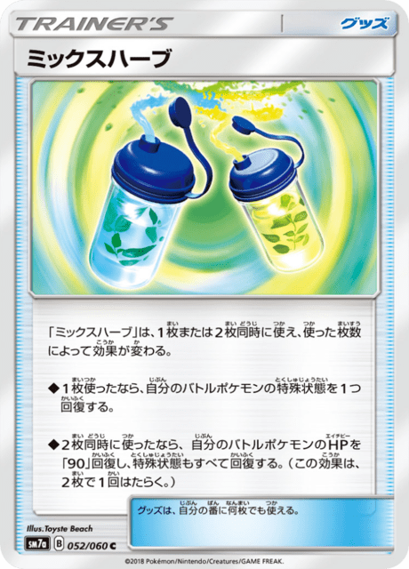 ミックスハーブ 052/50 — 迅雷スパーク Pokémon card