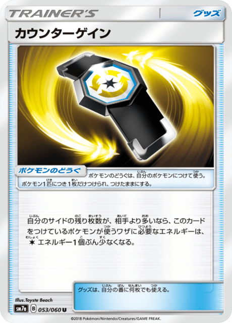 カウンターゲイン 053/50 — 迅雷スパーク Pokémon card