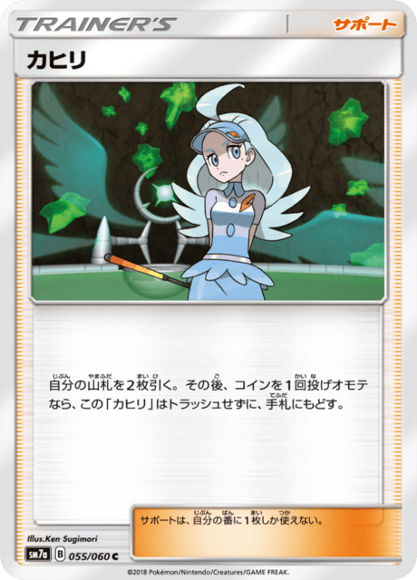 カヒリ 055/50 — 迅雷スパーク Pokémon card