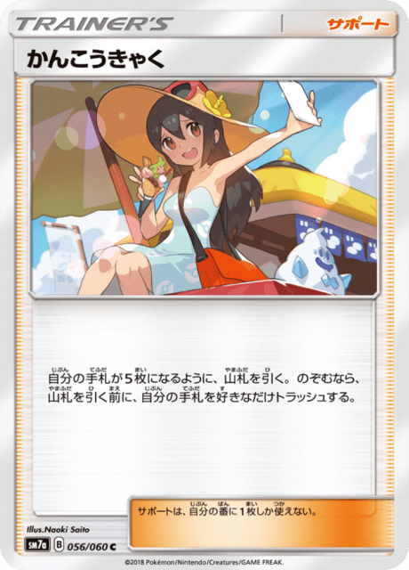 かんこうきゃく 056/50 — 迅雷スパーク Pokémon card