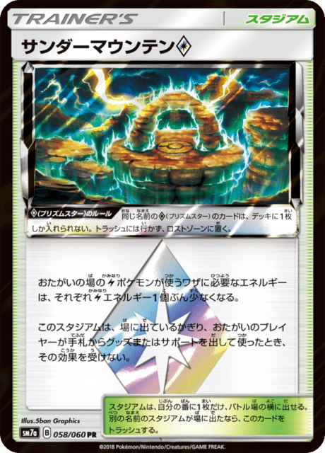 サンダーマウンテン 058/50 — 迅雷スパーク Pokémon card