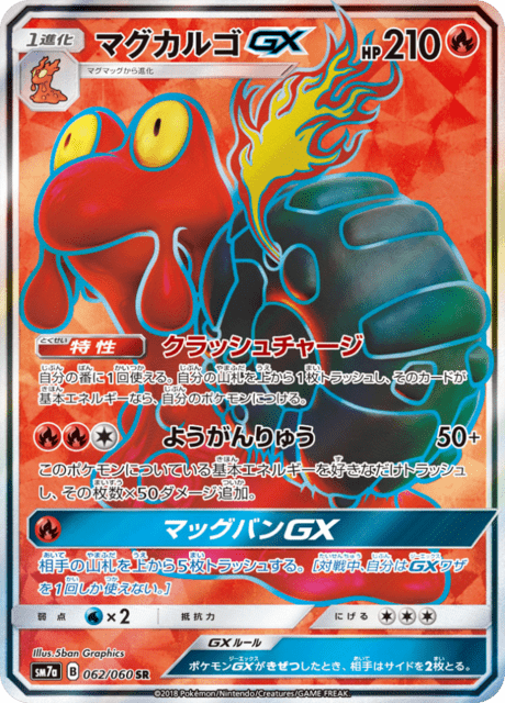 マグカルゴGX 062/50 — 迅雷スパーク Pokémon card
