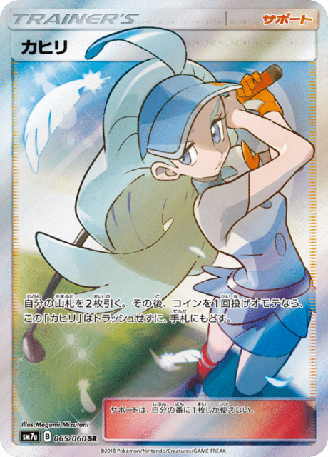 カヒリ 065/50 — 迅雷スパーク Pokémon card