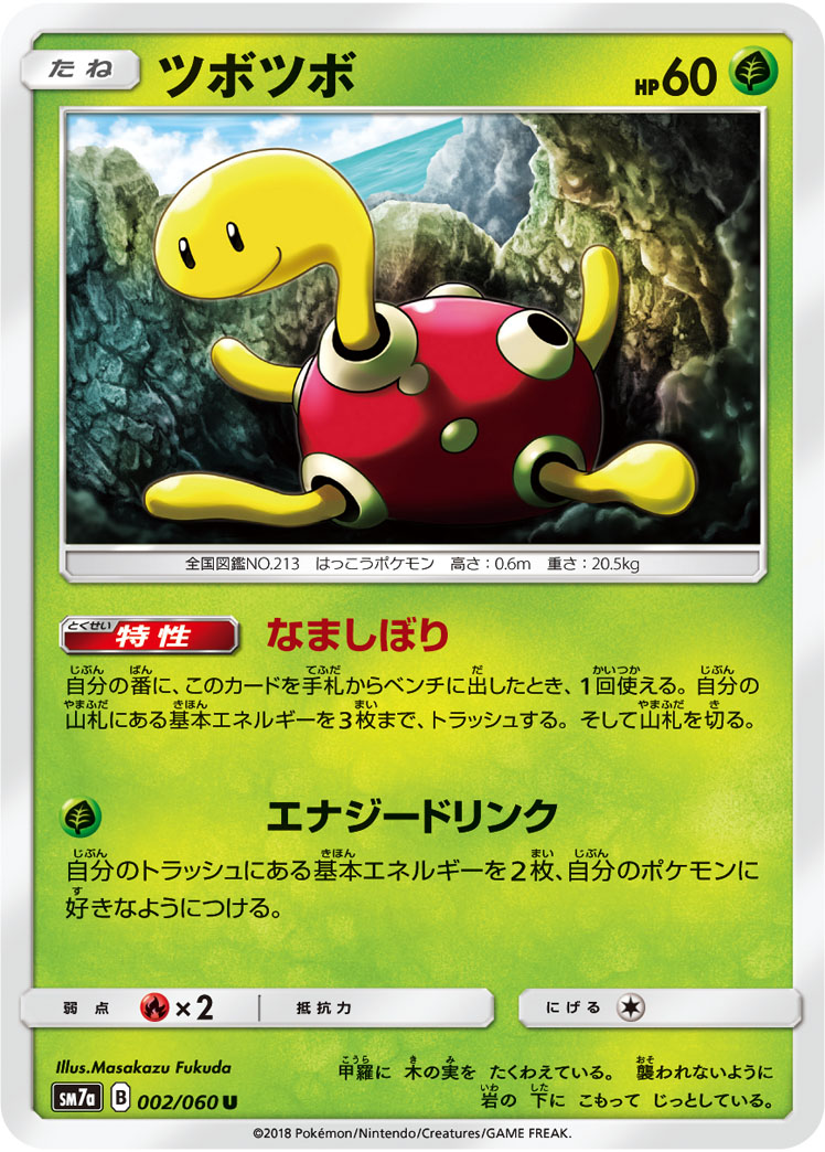 ツボツボ 004/50 — 迅雷スパーク Pokémon card