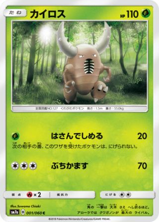 カイロス 001/50 — 迅雷スパーク Pokémon card