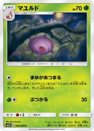 マユルド 004/50 — 迅雷スパーク Pokémon card