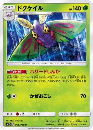 ドクケイル 005/50 — 迅雷スパーク Pokémon card