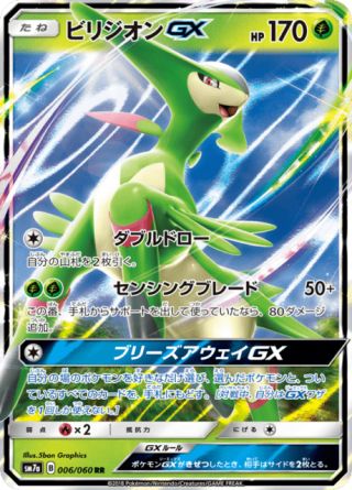 ビリジオンGX 006/50 — 迅雷スパーク Pokémon card