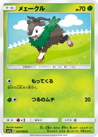 メェークル 007/50 — 迅雷スパーク Pokémon card