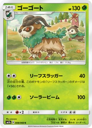 ゴーゴート 008/50 — 迅雷スパーク Pokémon card