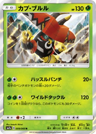 カプ・ブルル 009/50 — 迅雷スパーク Pokémon card