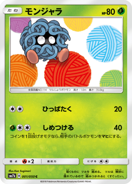モンジャラ 001/50 — フェアリーライズ Pokémon card