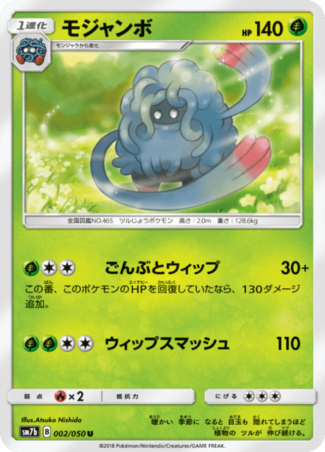 モジャンボ 002/50 — フェアリーライズ Pokémon card
