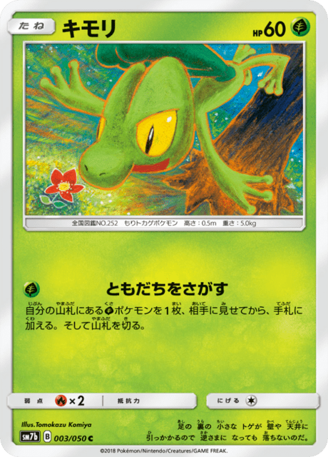 キモリ 003/50 — フェアリーライズ Pokémon card