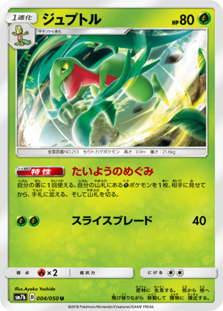 ジュプトル 004/50 — フェアリーライズ Pokémon card