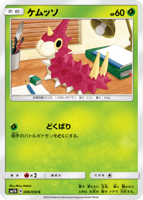 ケムッソ 006/50 — フェアリーライズ Pokémon card