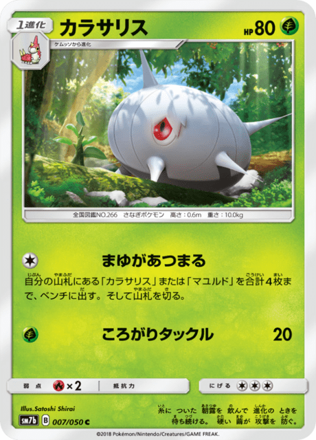 カラサリス 007/50 — フェアリーライズ Pokémon card