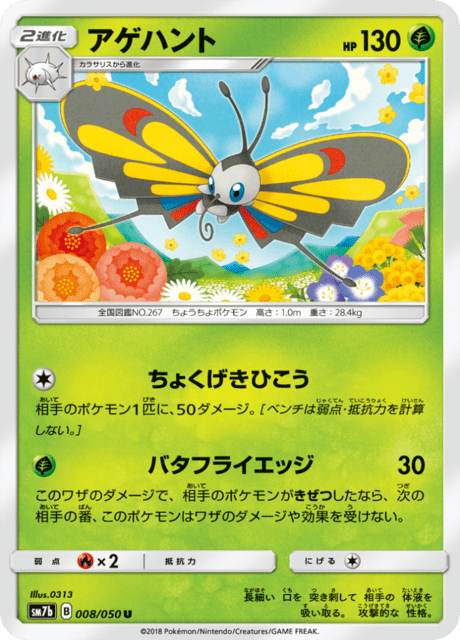 アゲハント 008/50 — フェアリーライズ Pokémon card