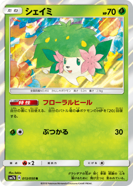 シェイミ 013/50 — フェアリーライズ Pokémon card